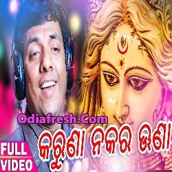 Karuna Nakara Unna (Rashmi Ranjan) Odia Bhajan